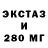 Экстази 250 мг Philp Oscar